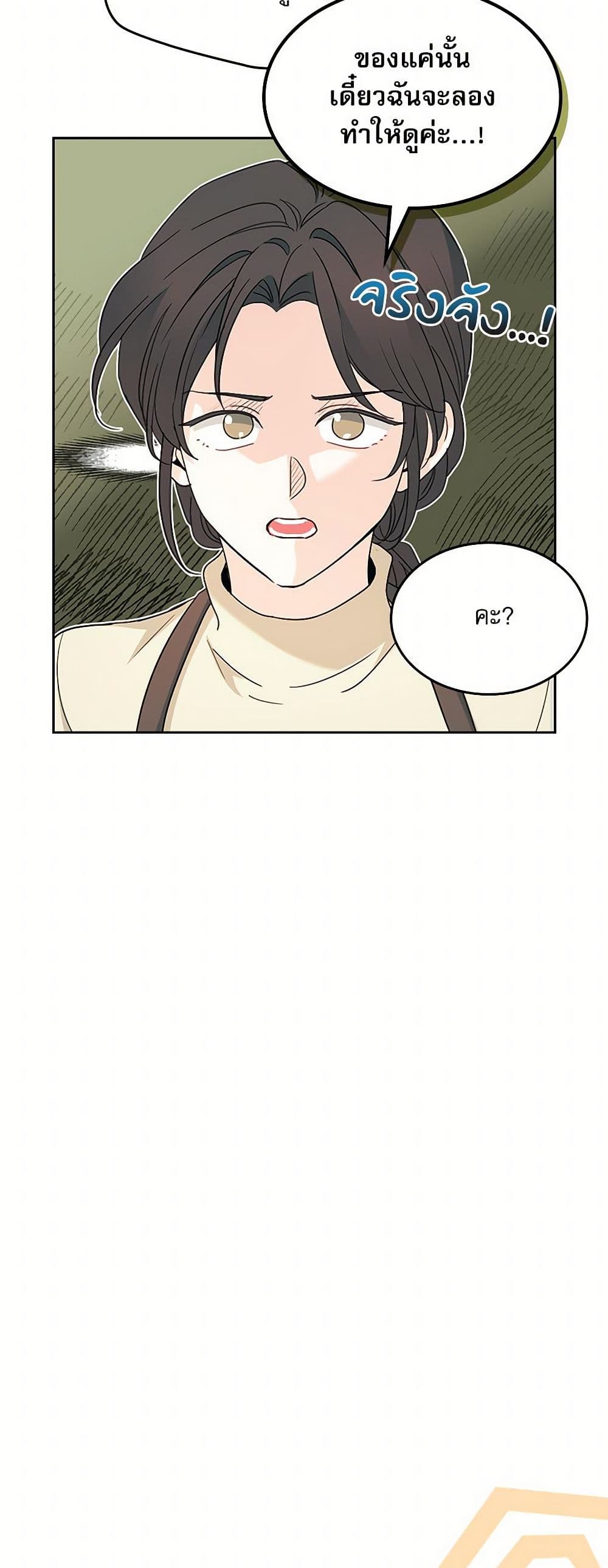 My Life as an Internet Novel page 6