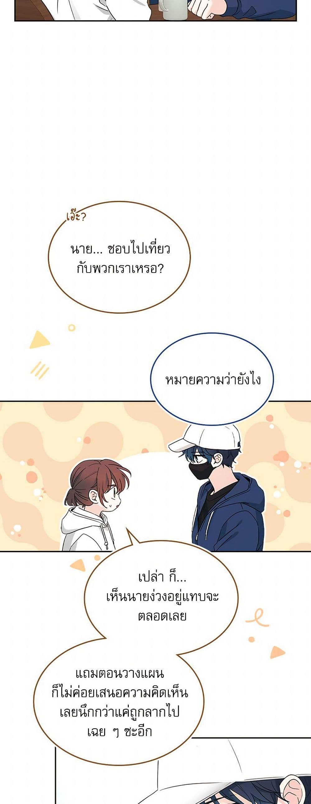 My Life as an Internet Novel page 8