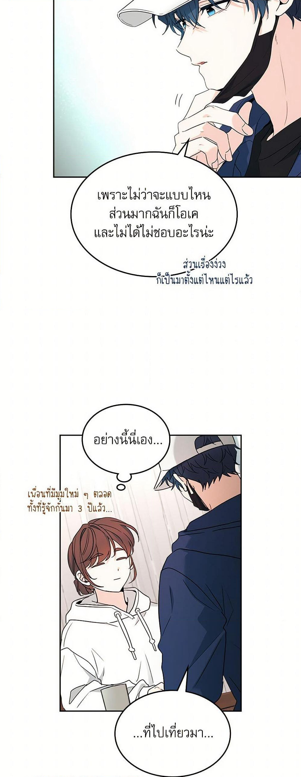 My Life as an Internet Novel page 9