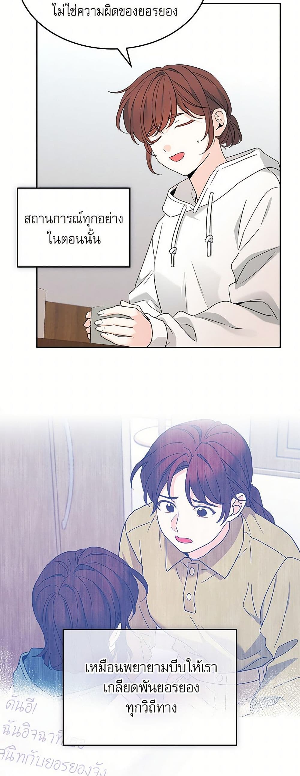 My Life as an Internet Novel page 14