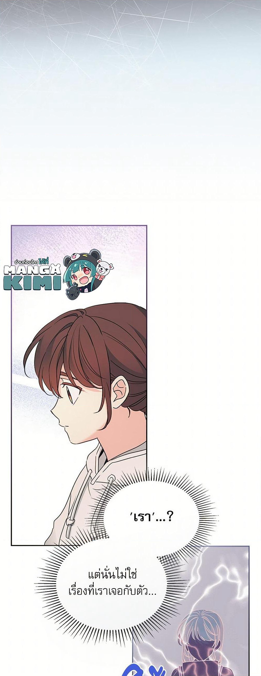 My Life as an Internet Novel page 16