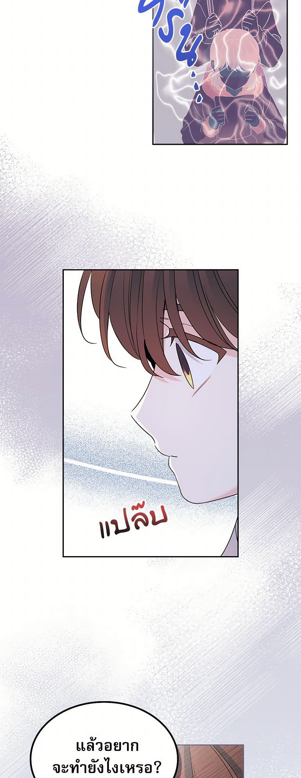 My Life as an Internet Novel page 17