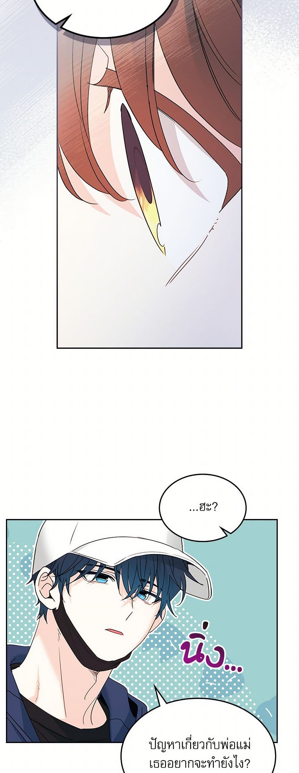 My Life as an Internet Novel page 18