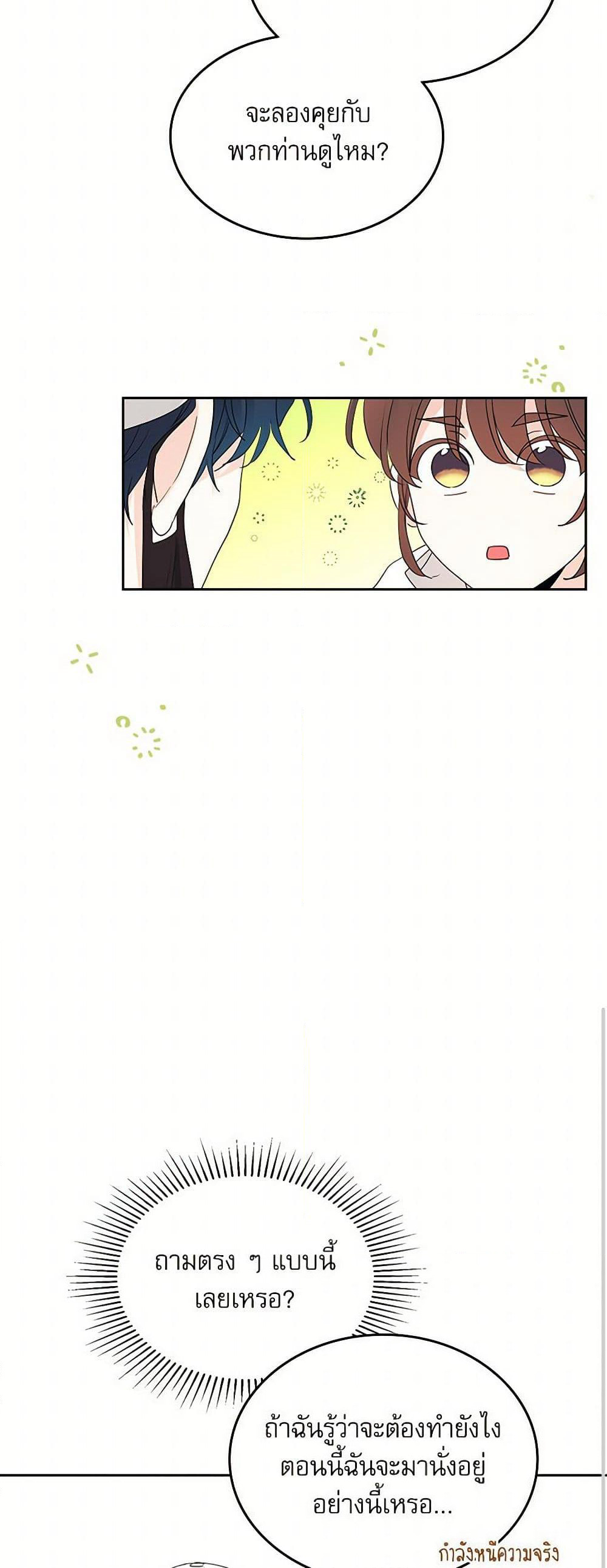 My Life as an Internet Novel page 19
