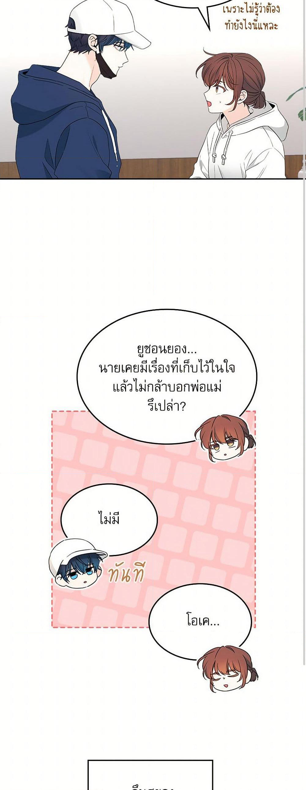 My Life as an Internet Novel page 20