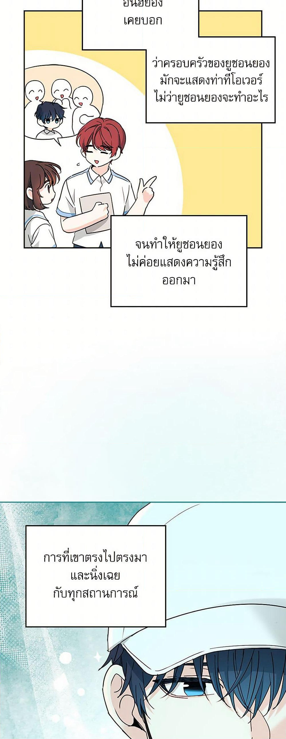 My Life as an Internet Novel page 21