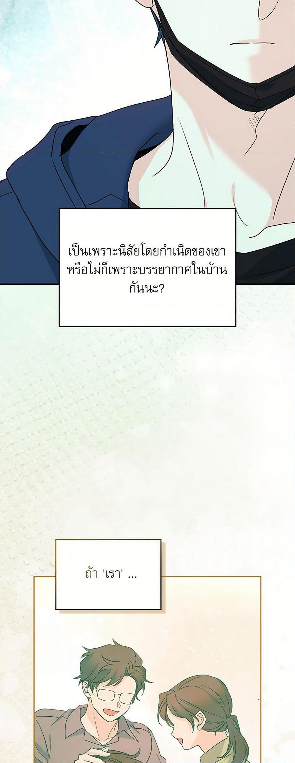 My Life as an Internet Novel page 22
