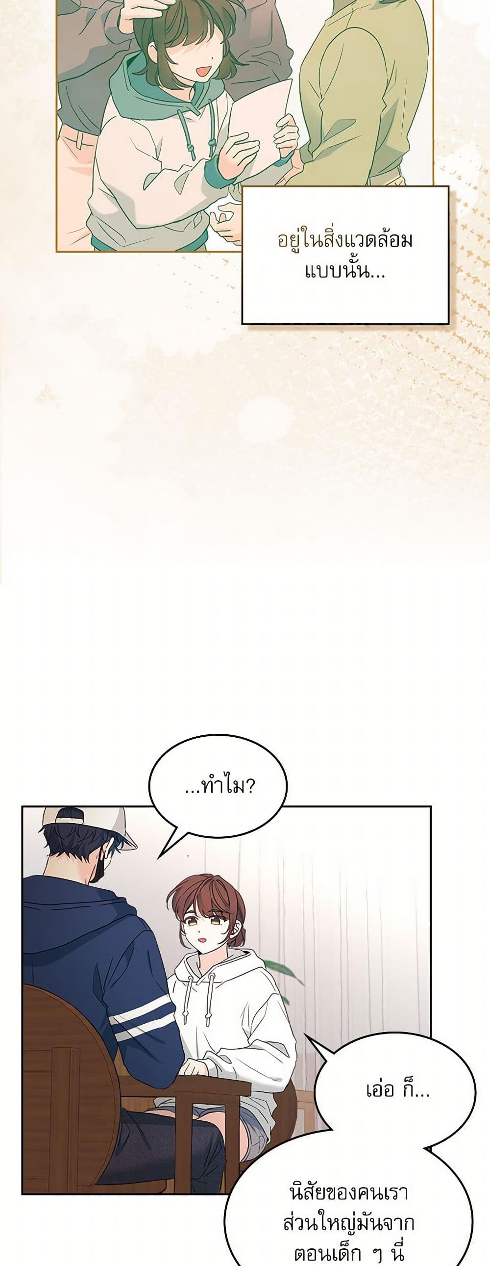 My Life as an Internet Novel page 23
