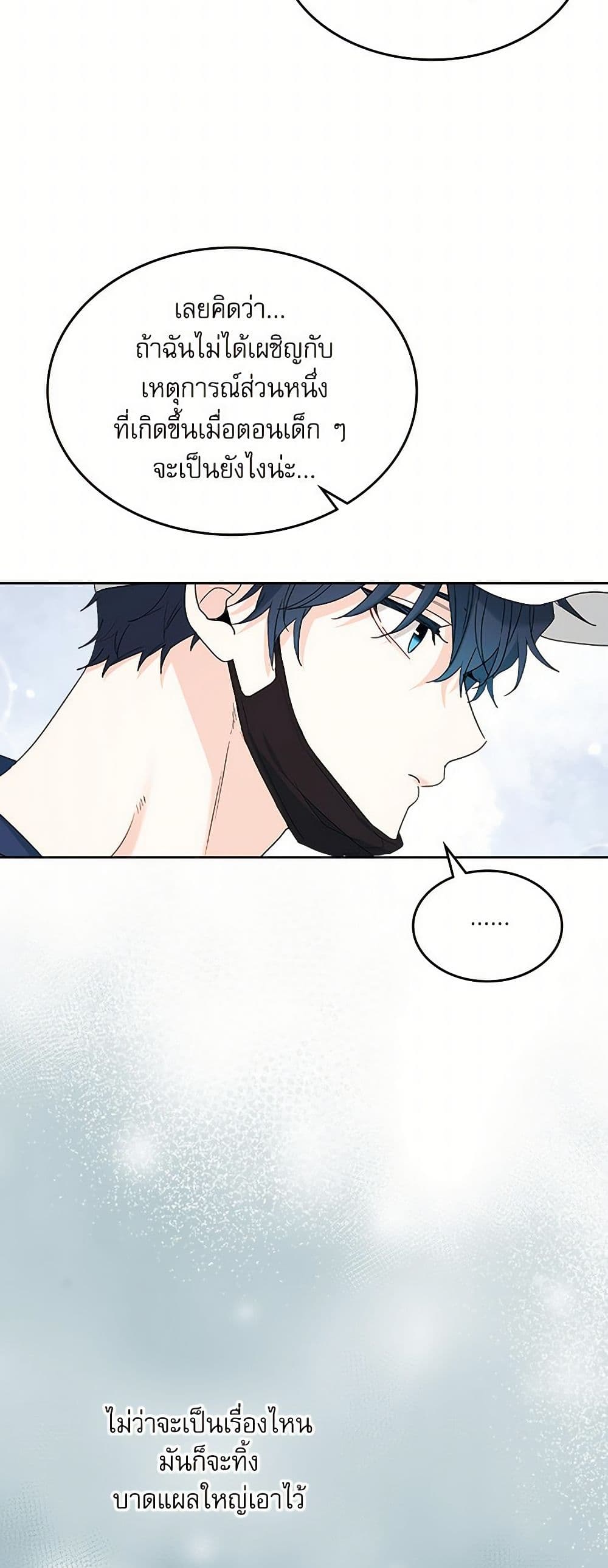 My Life as an Internet Novel page 24