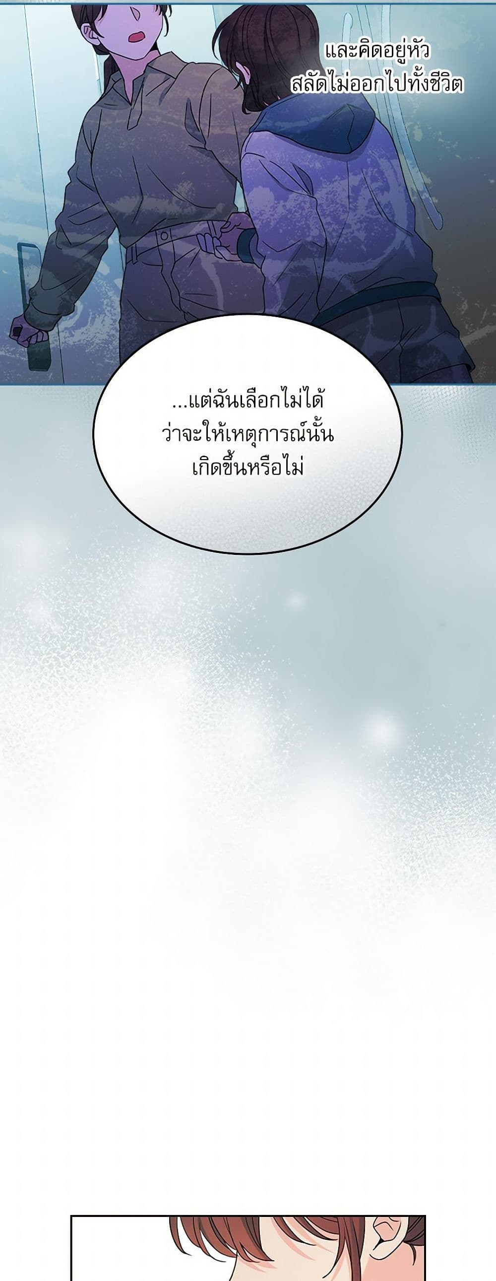 My Life as an Internet Novel page 25