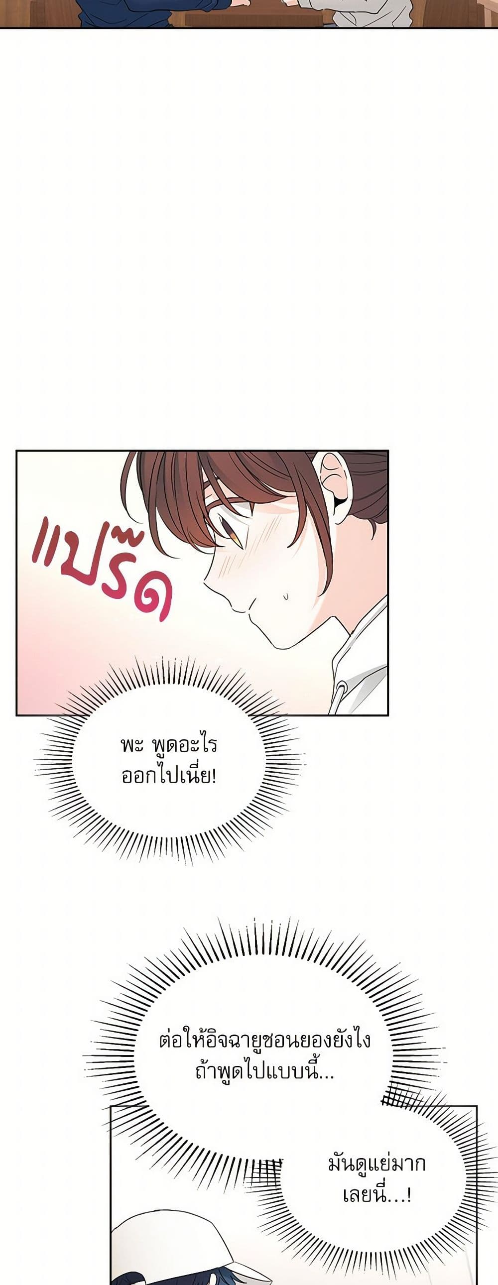 My Life as an Internet Novel page 27
