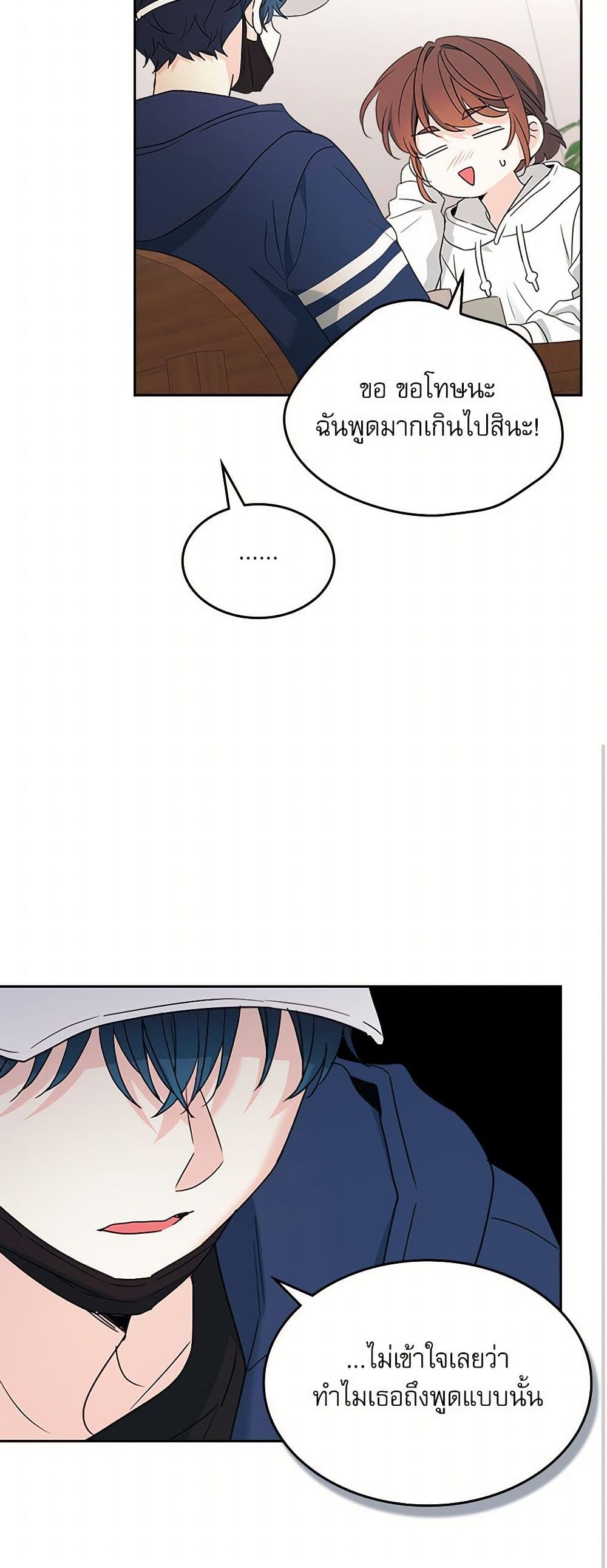 My Life as an Internet Novel page 28