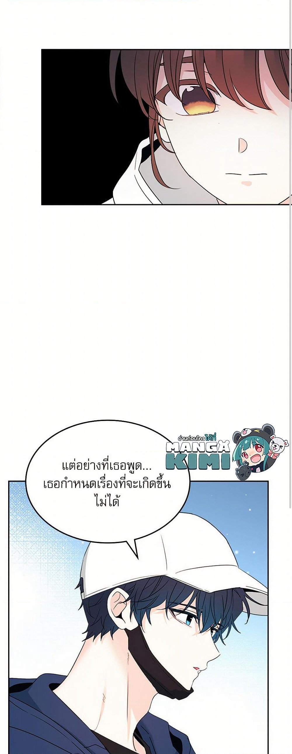 My Life as an Internet Novel page 29