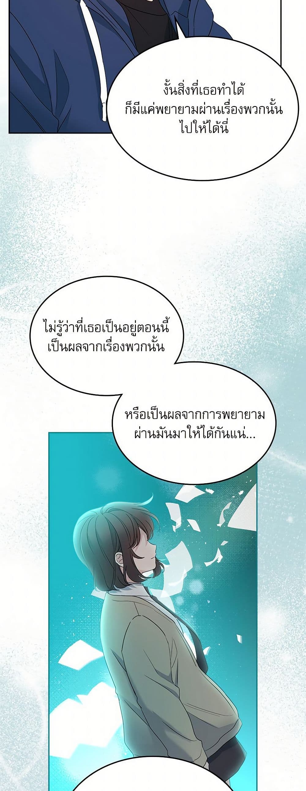 My Life as an Internet Novel page 30