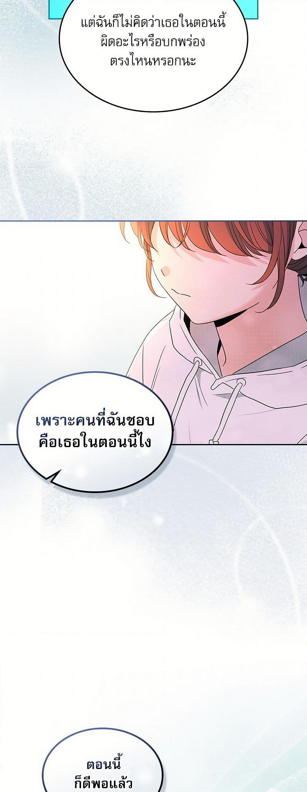 My Life as an Internet Novel page 31