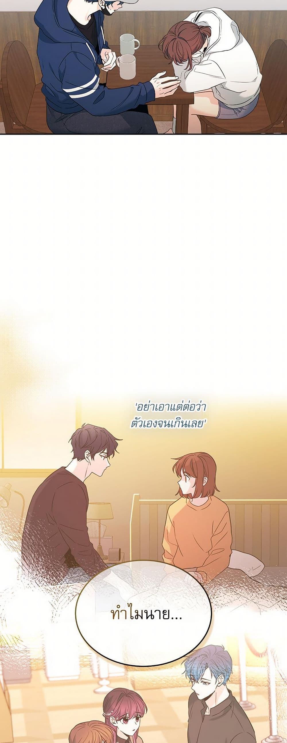 My Life as an Internet Novel page 37