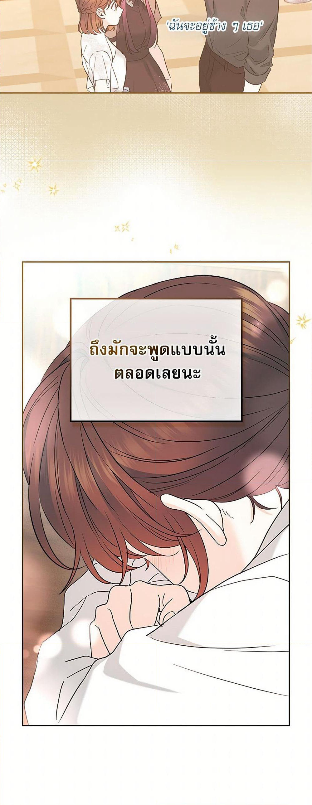 My Life as an Internet Novel page 38