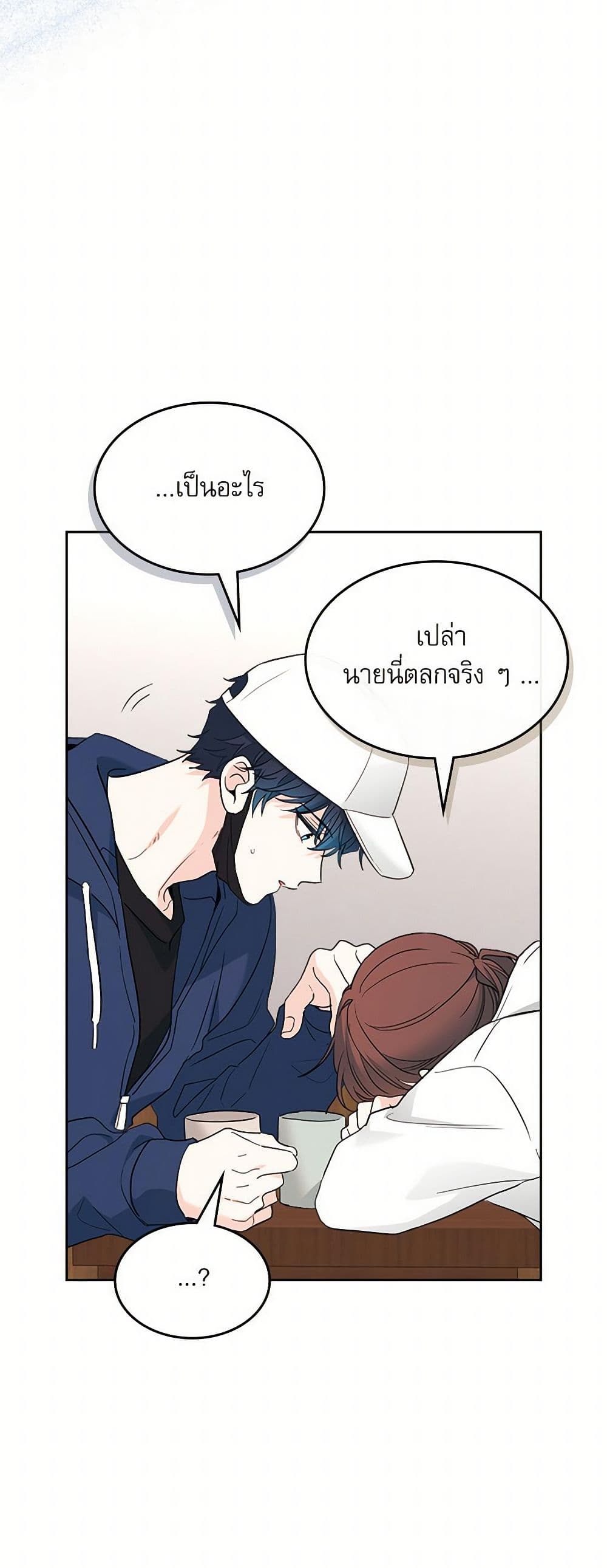 My Life as an Internet Novel page 40