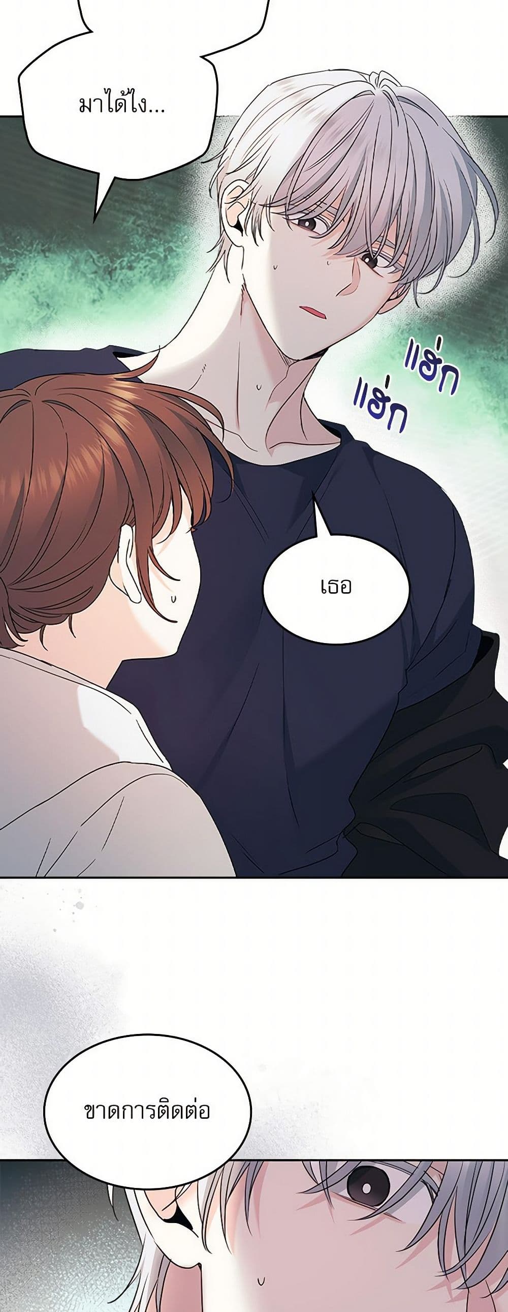 My Life as an Internet Novel page 42