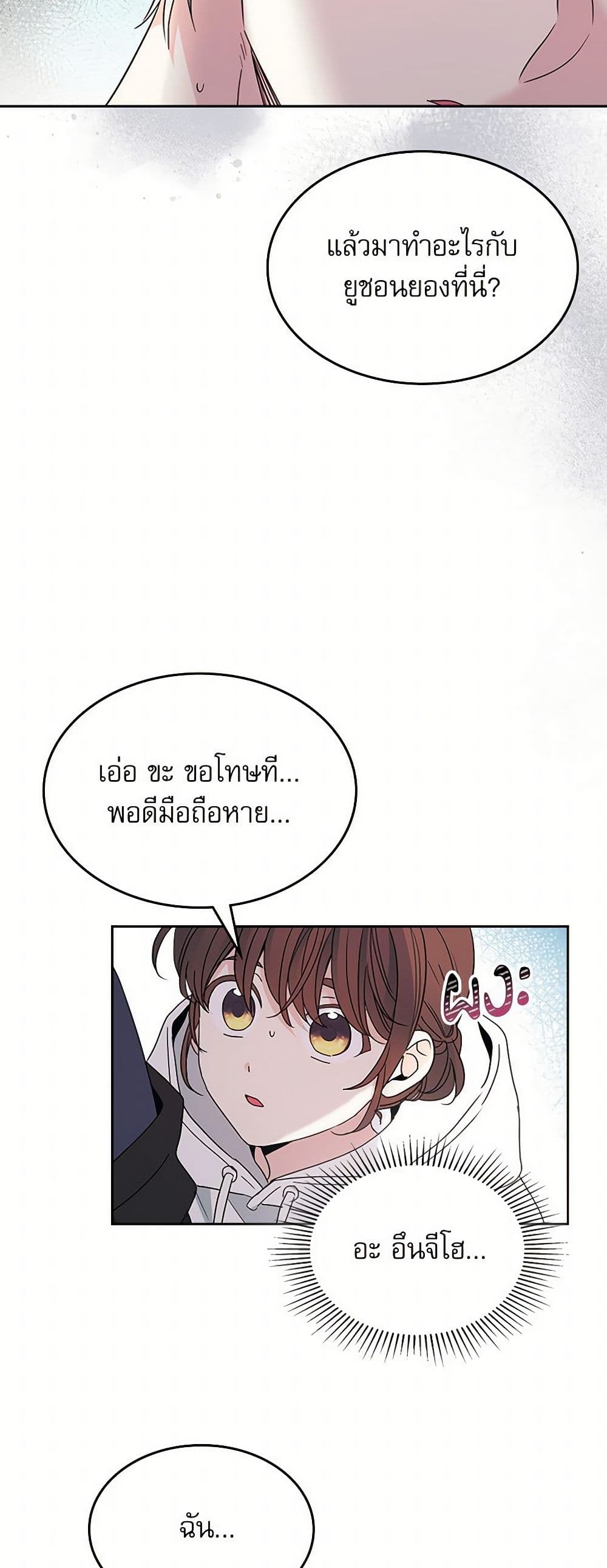 My Life as an Internet Novel page 43