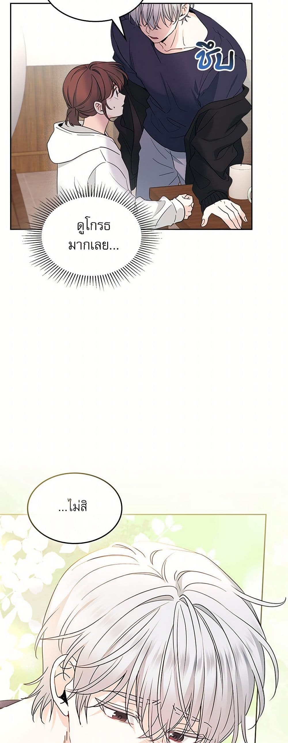 My Life as an Internet Novel page 44