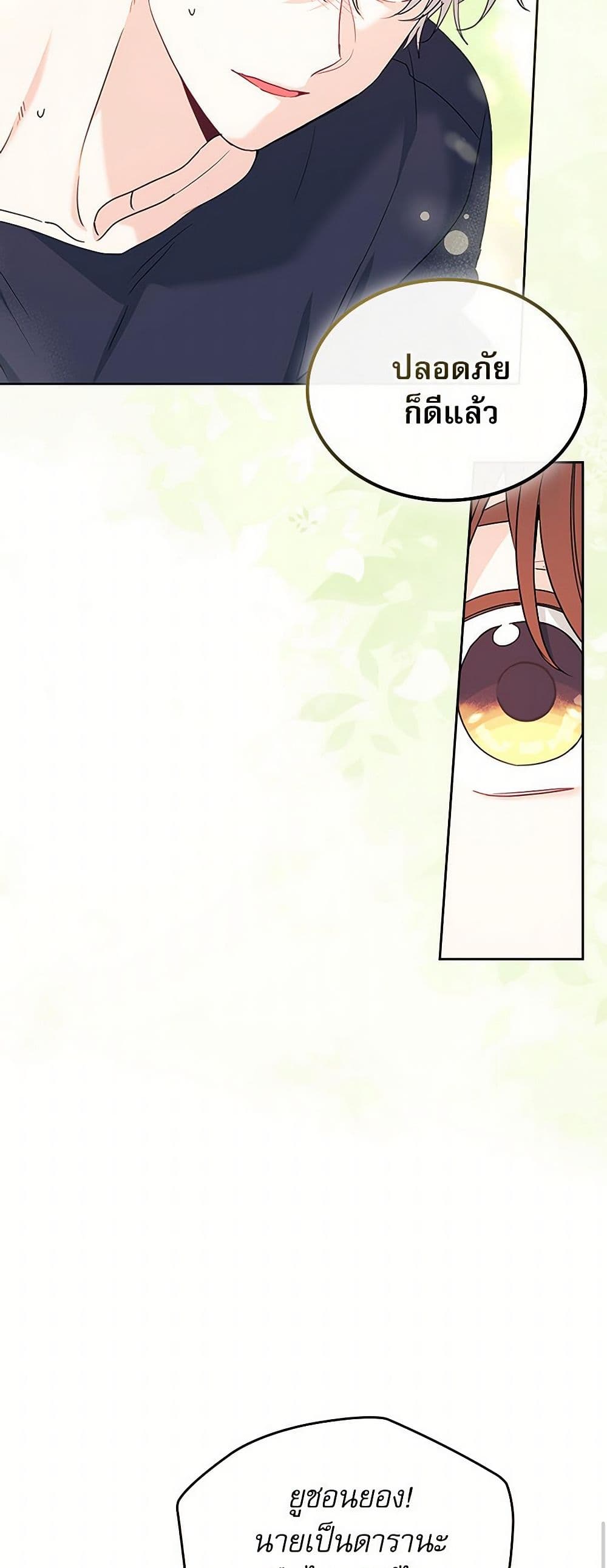 My Life as an Internet Novel page 45