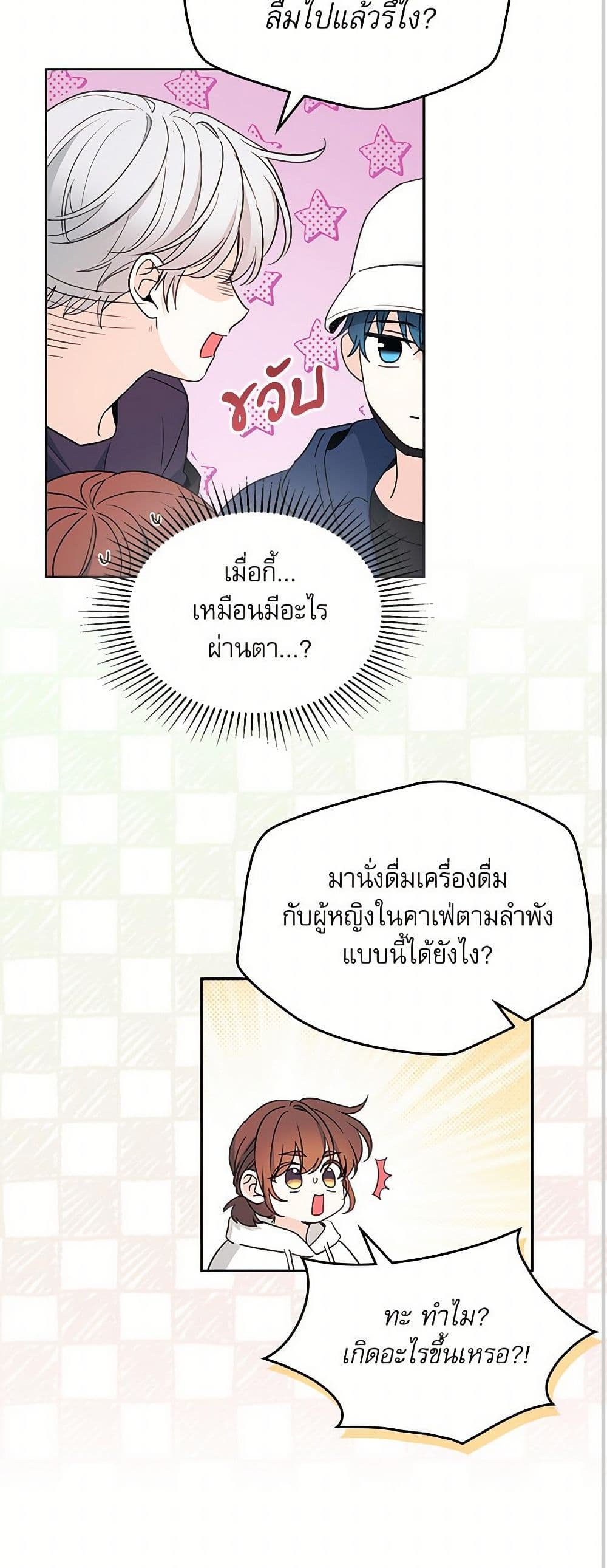 My Life as an Internet Novel page 46