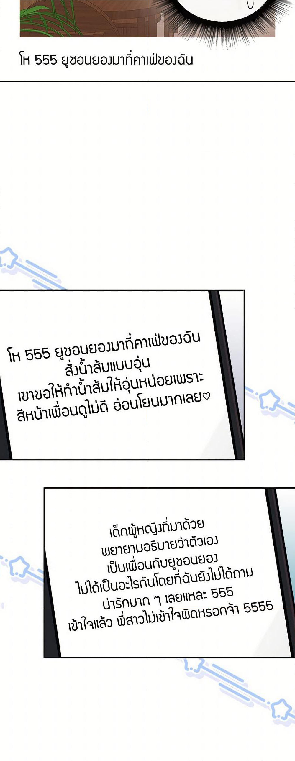 My Life as an Internet Novel page 48