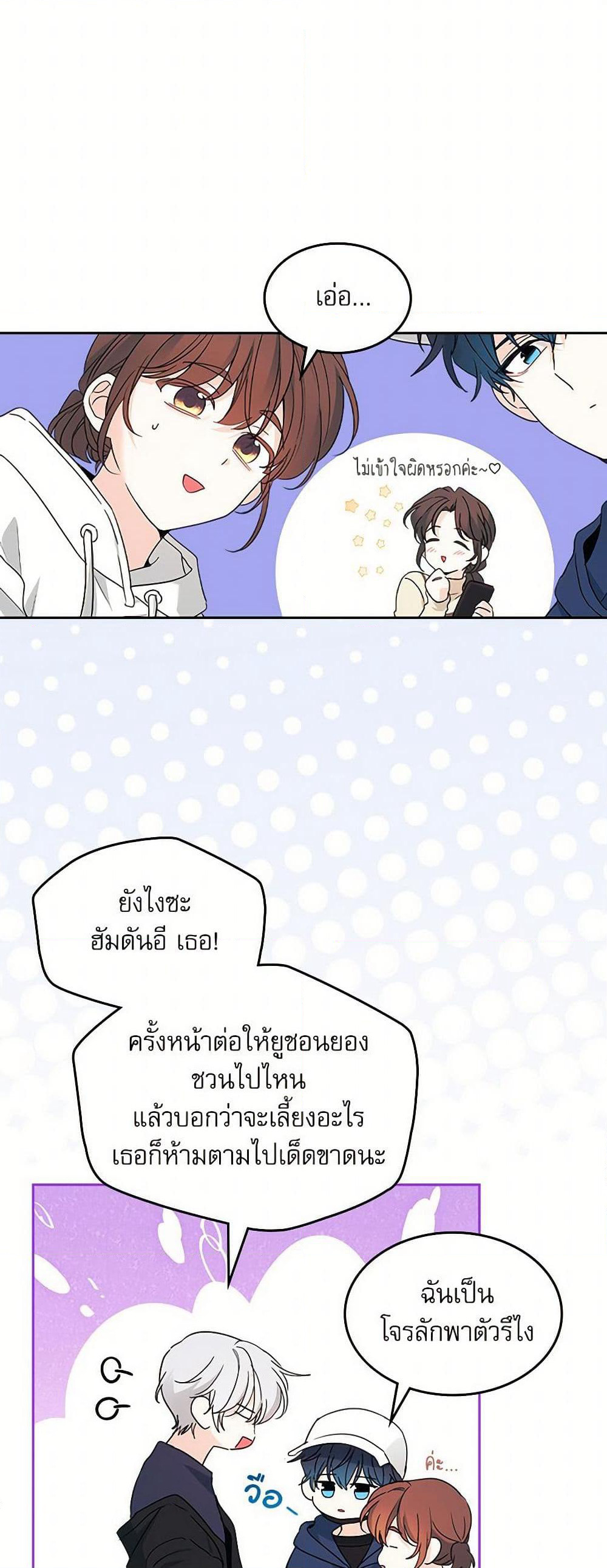 My Life as an Internet Novel page 49