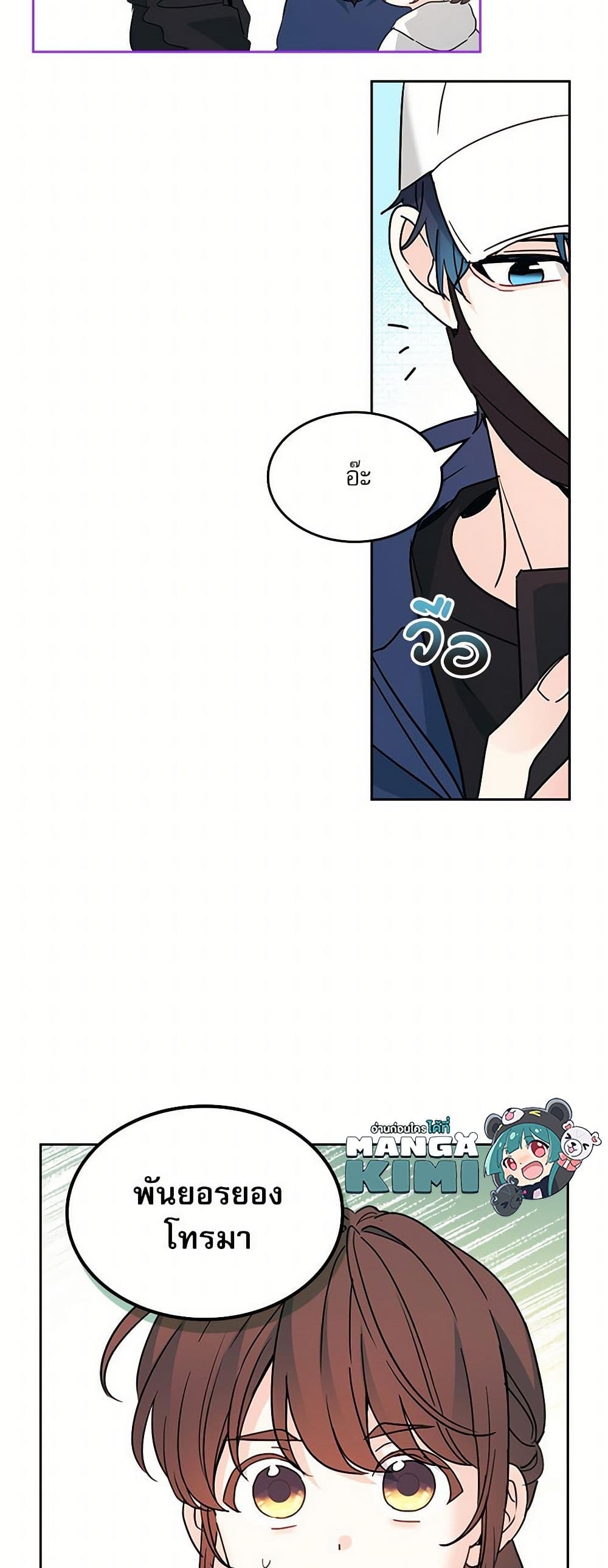 My Life as an Internet Novel page 50