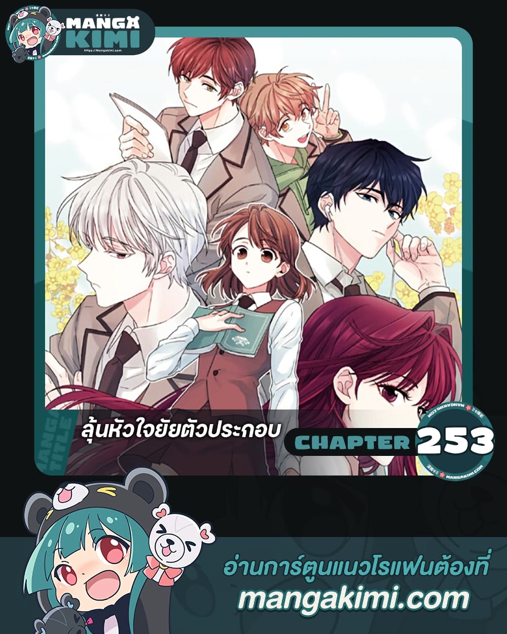 My Life as an Internet Novel page 1