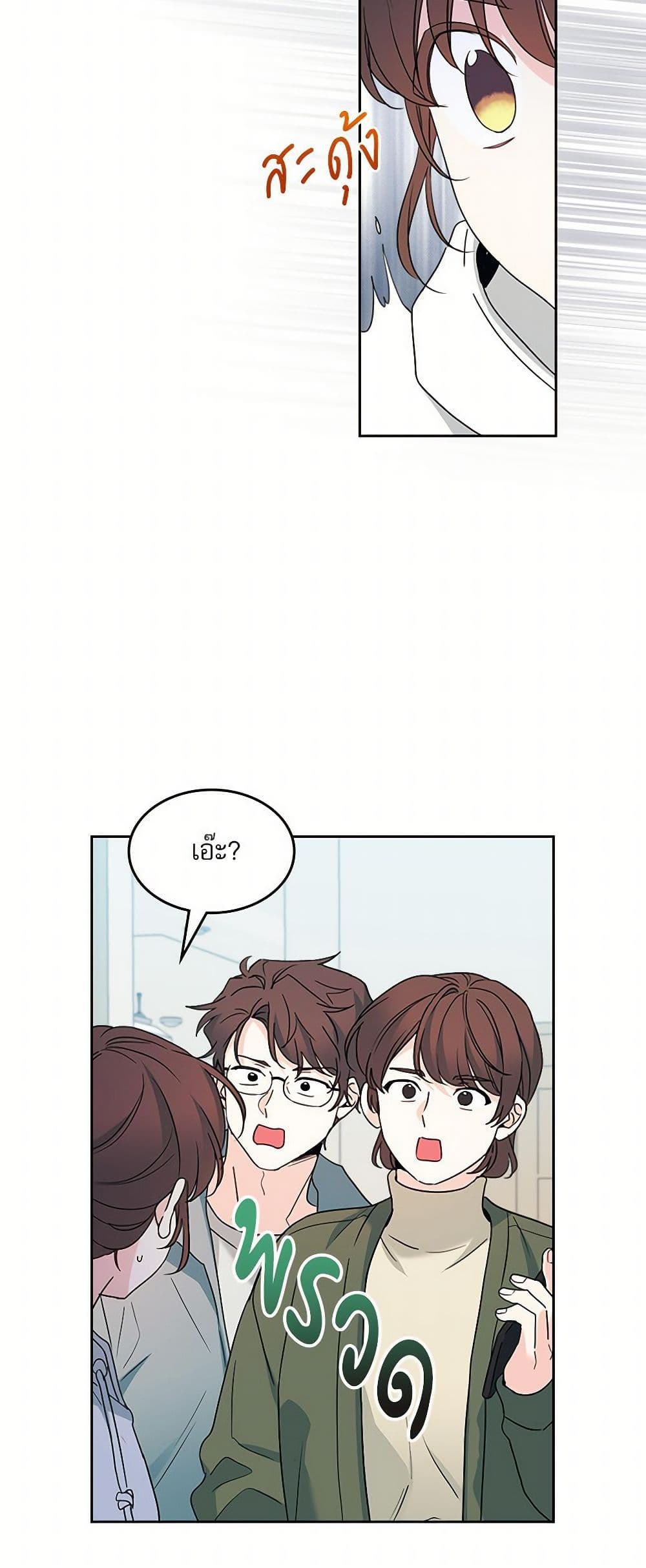 My Life as an Internet Novel page 3