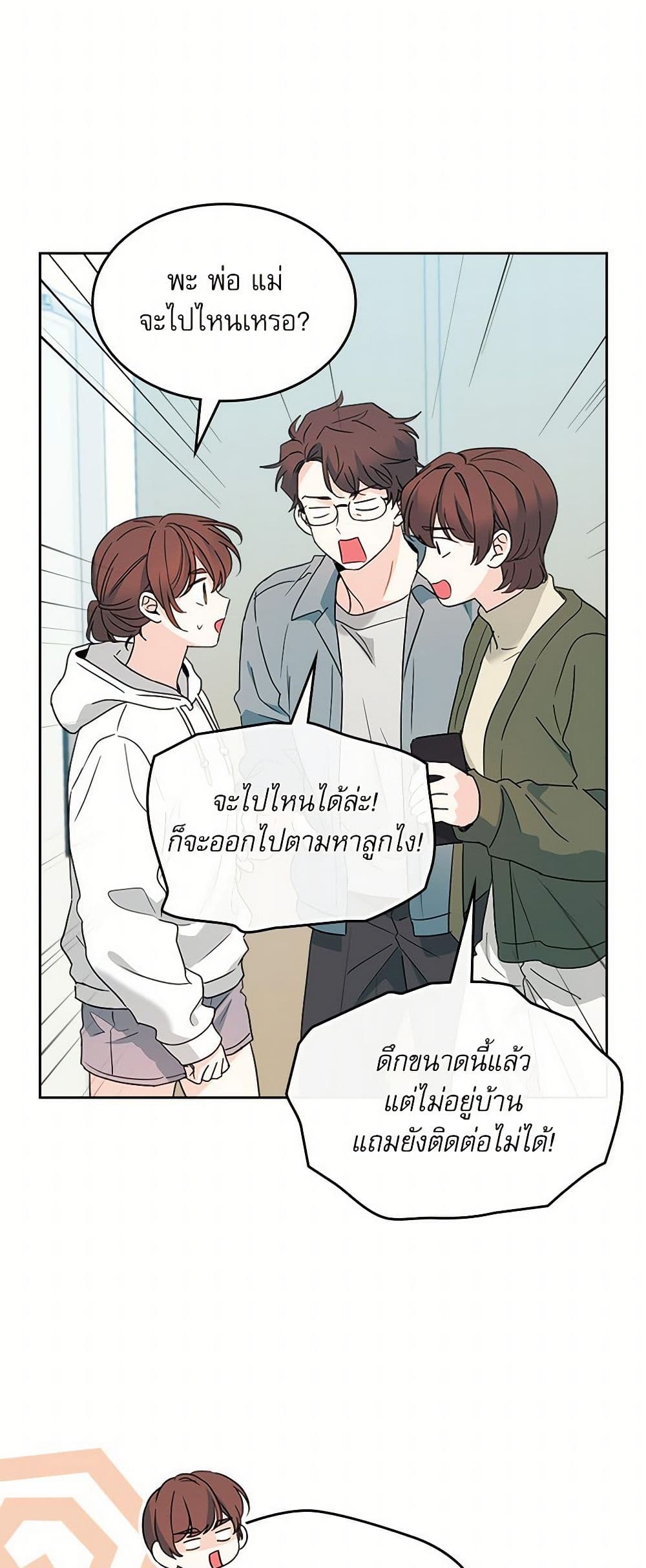 My Life as an Internet Novel page 4