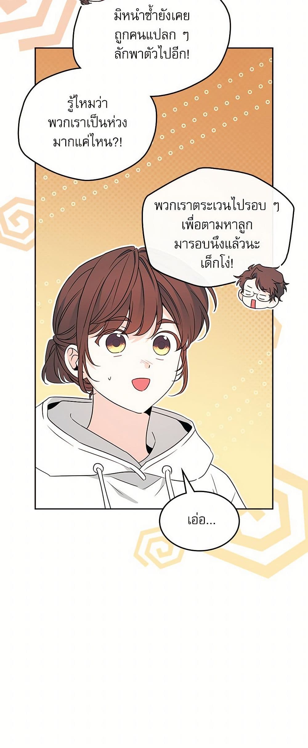 My Life as an Internet Novel page 5