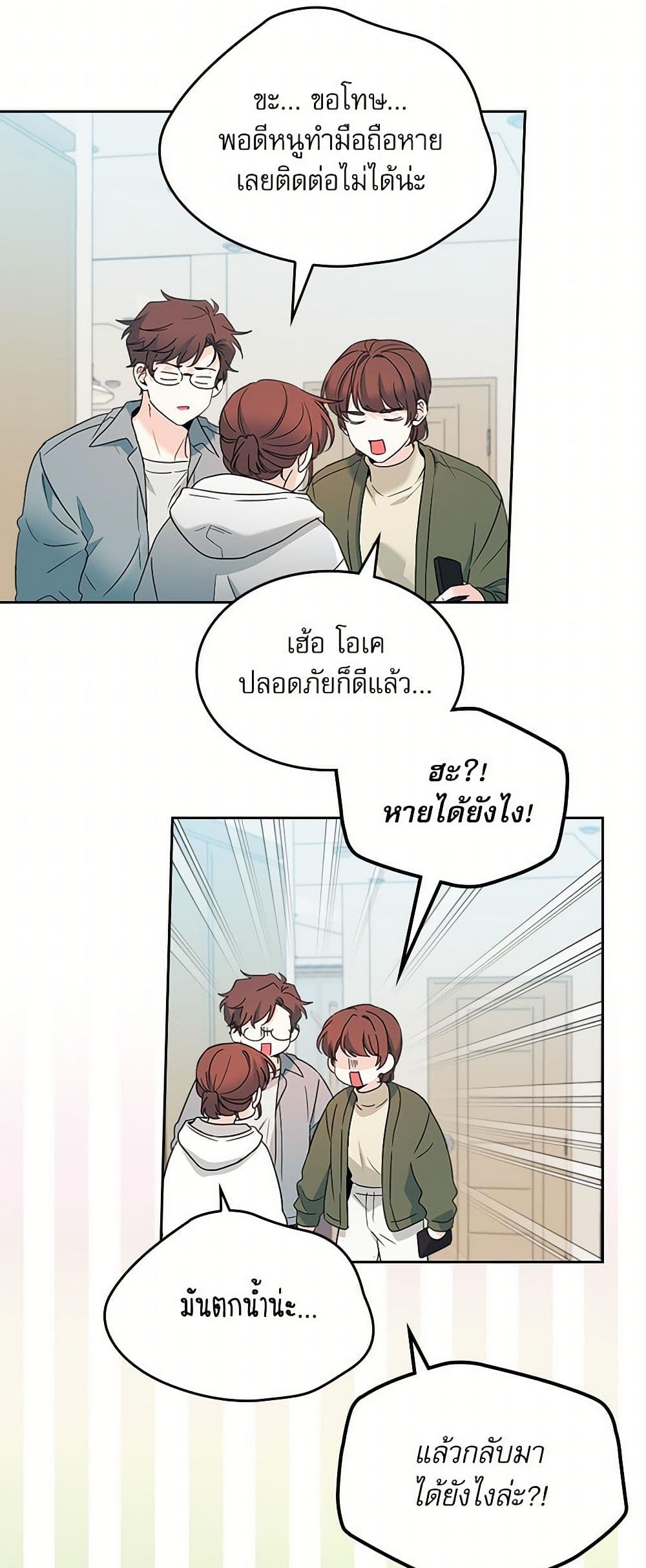 My Life as an Internet Novel page 6
