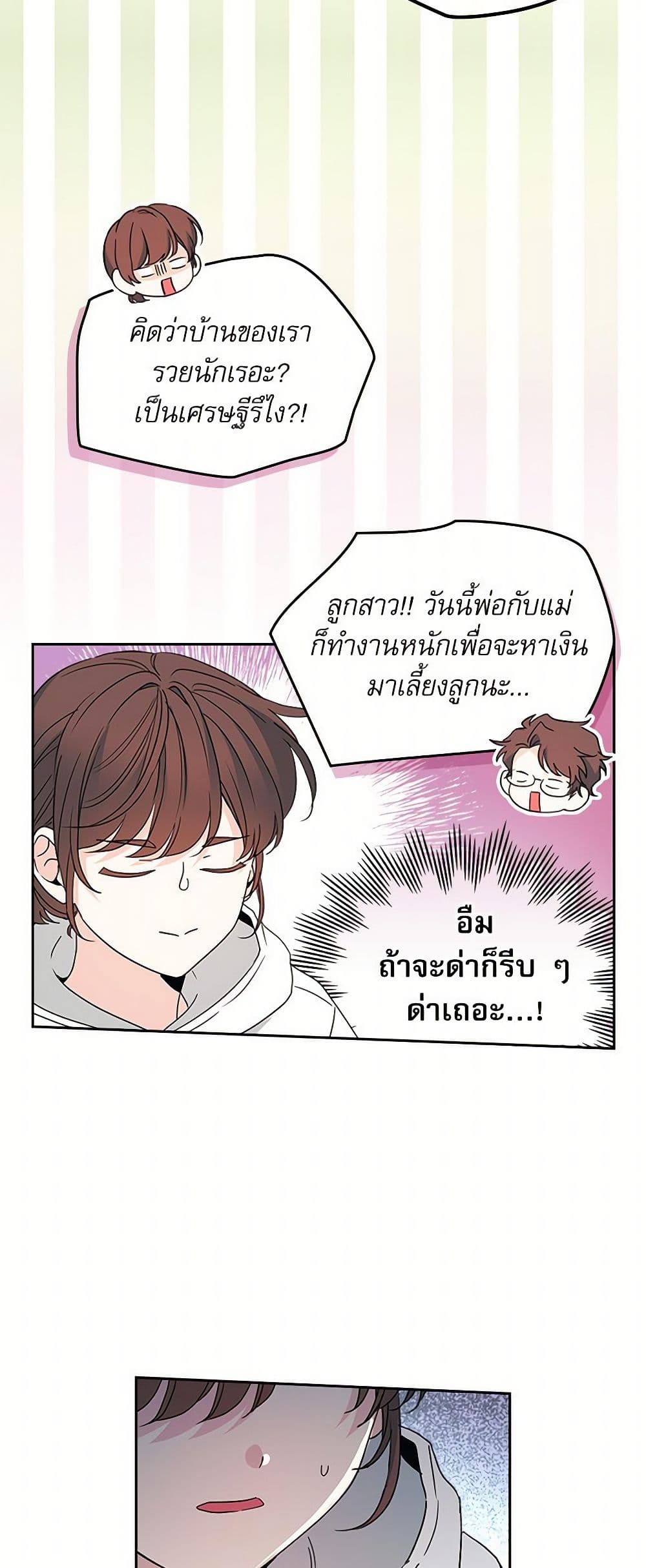 My Life as an Internet Novel page 7