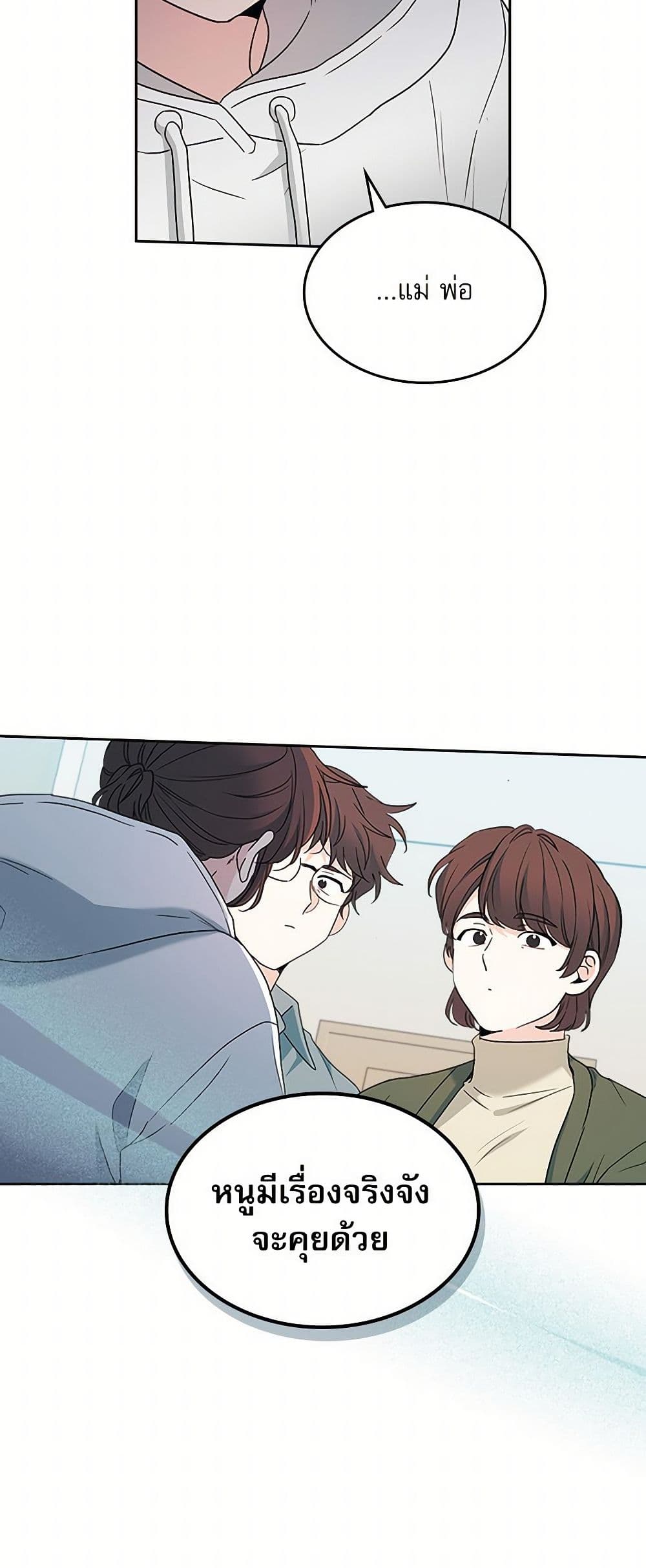 My Life as an Internet Novel page 8