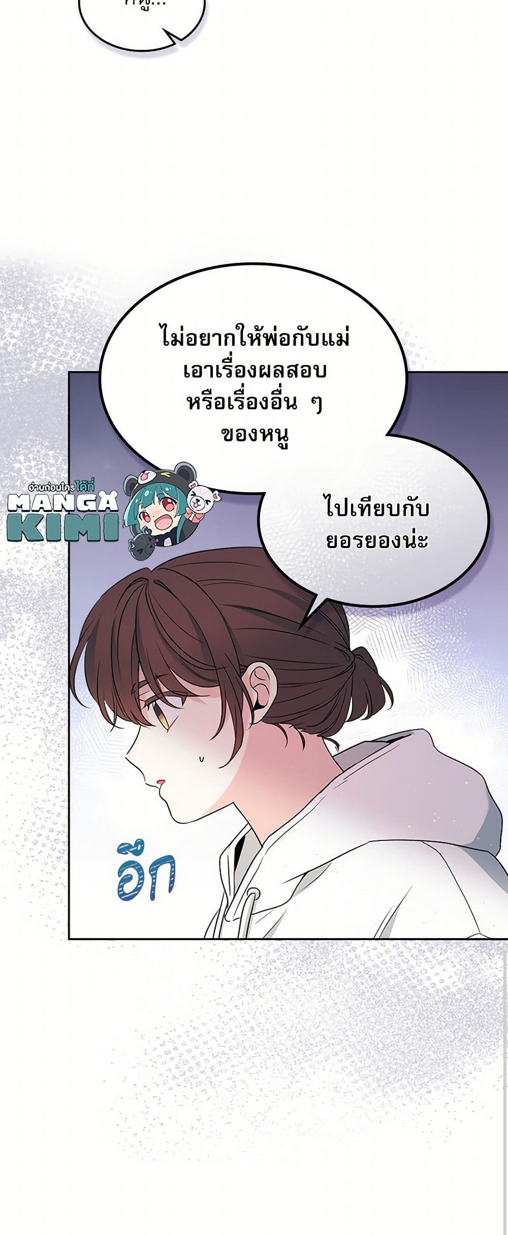 My Life as an Internet Novel page 11