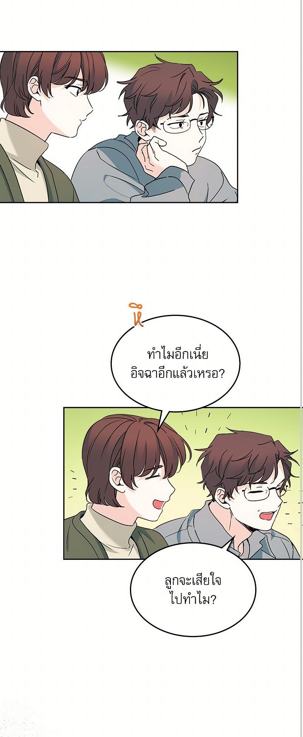 My Life as an Internet Novel page 12
