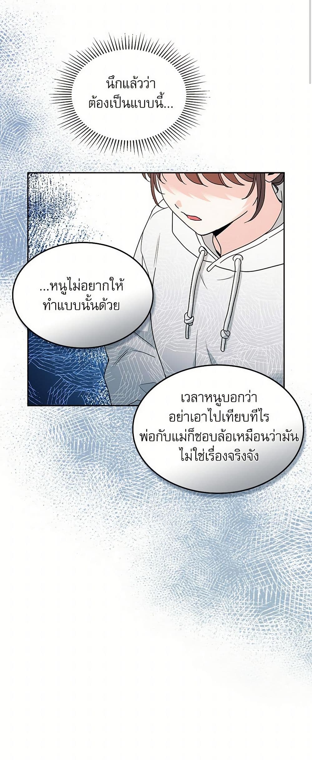 My Life as an Internet Novel page 13