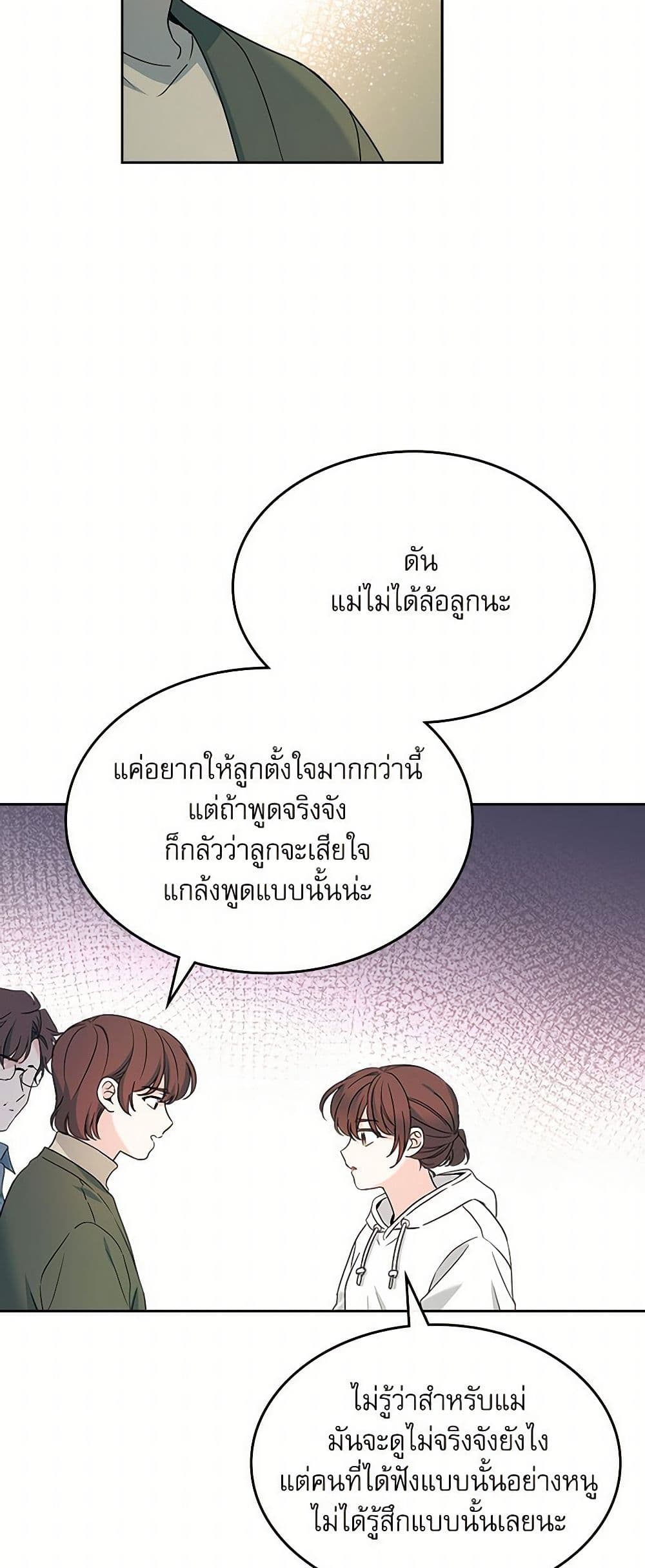 My Life as an Internet Novel page 15