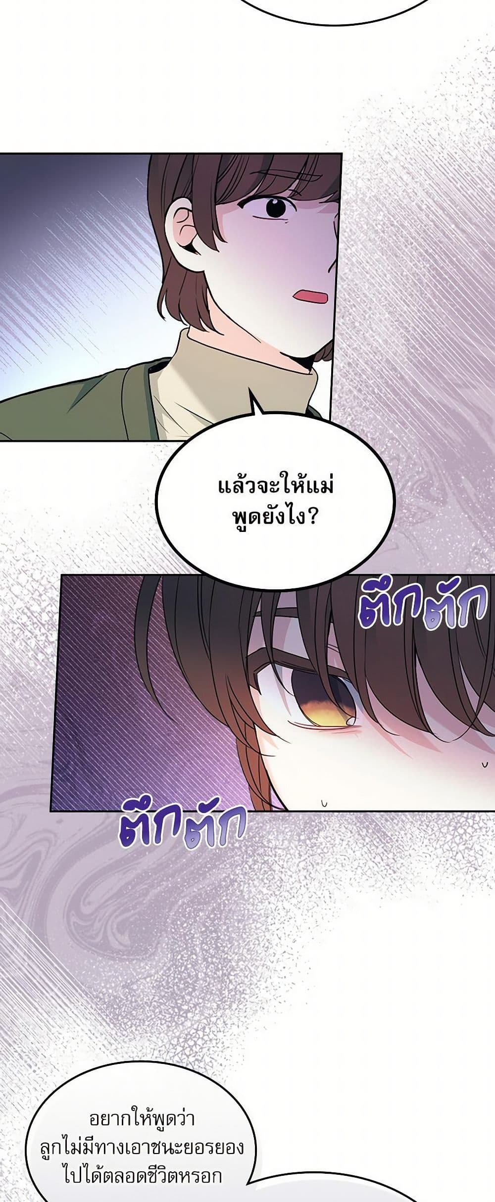 My Life as an Internet Novel page 16