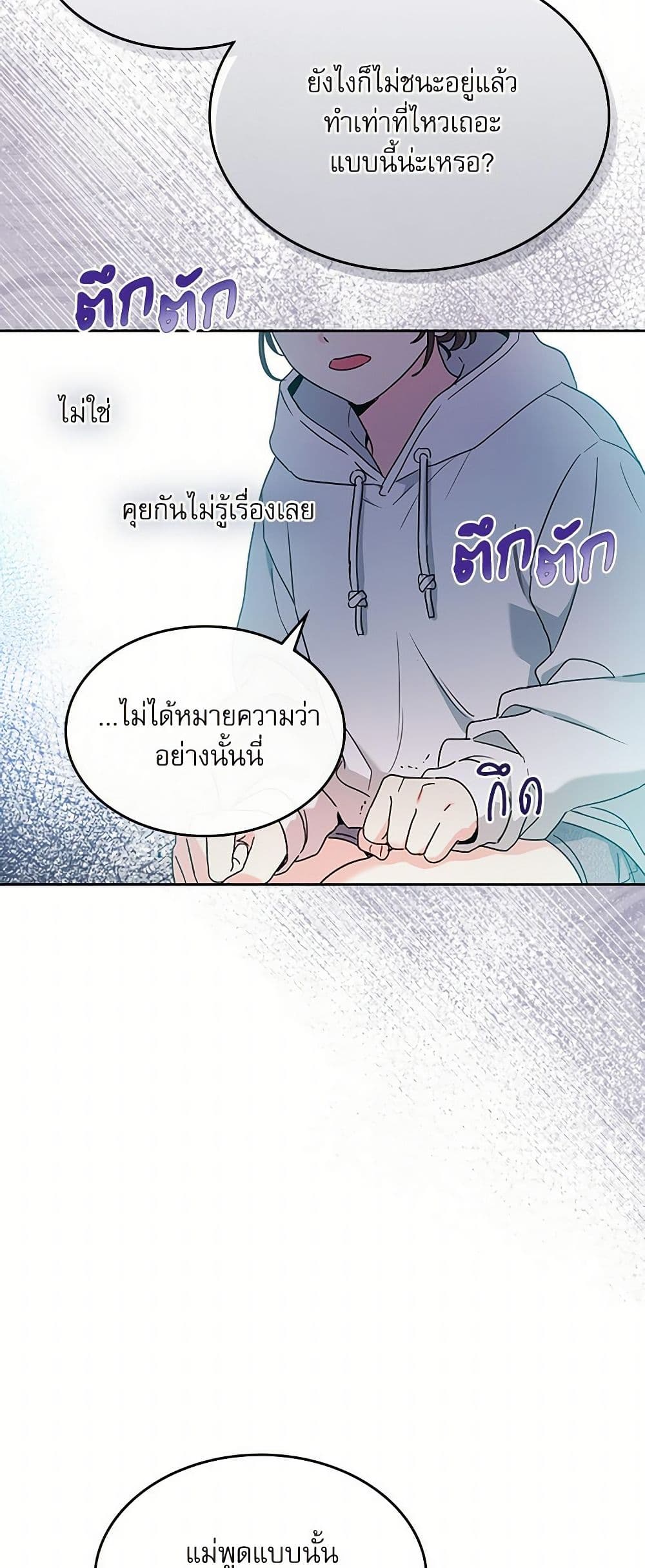 My Life as an Internet Novel page 17