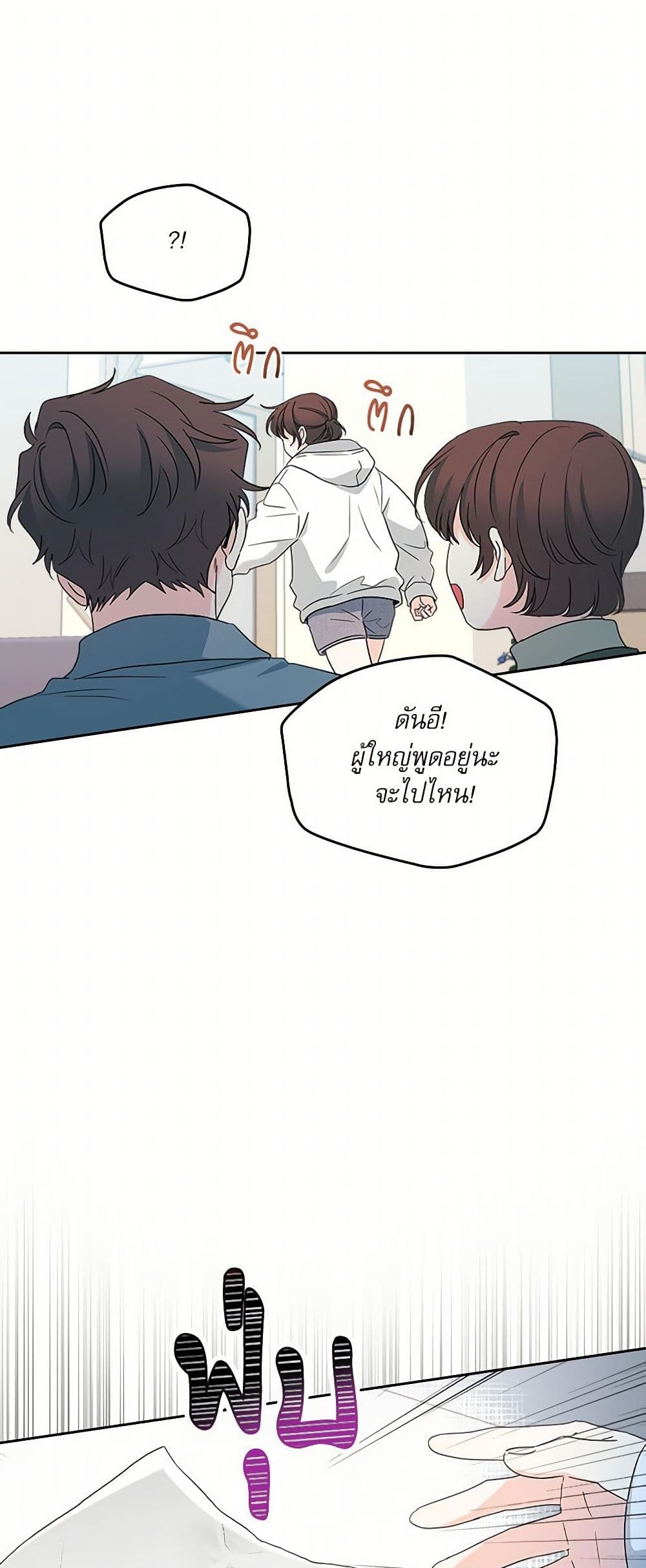 My Life as an Internet Novel page 20