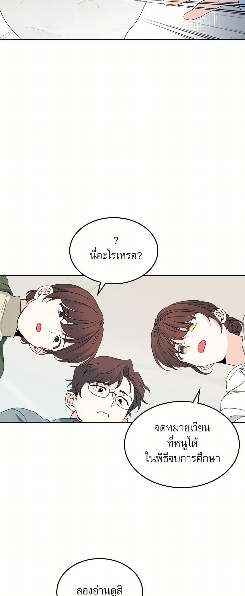 My Life as an Internet Novel page 21