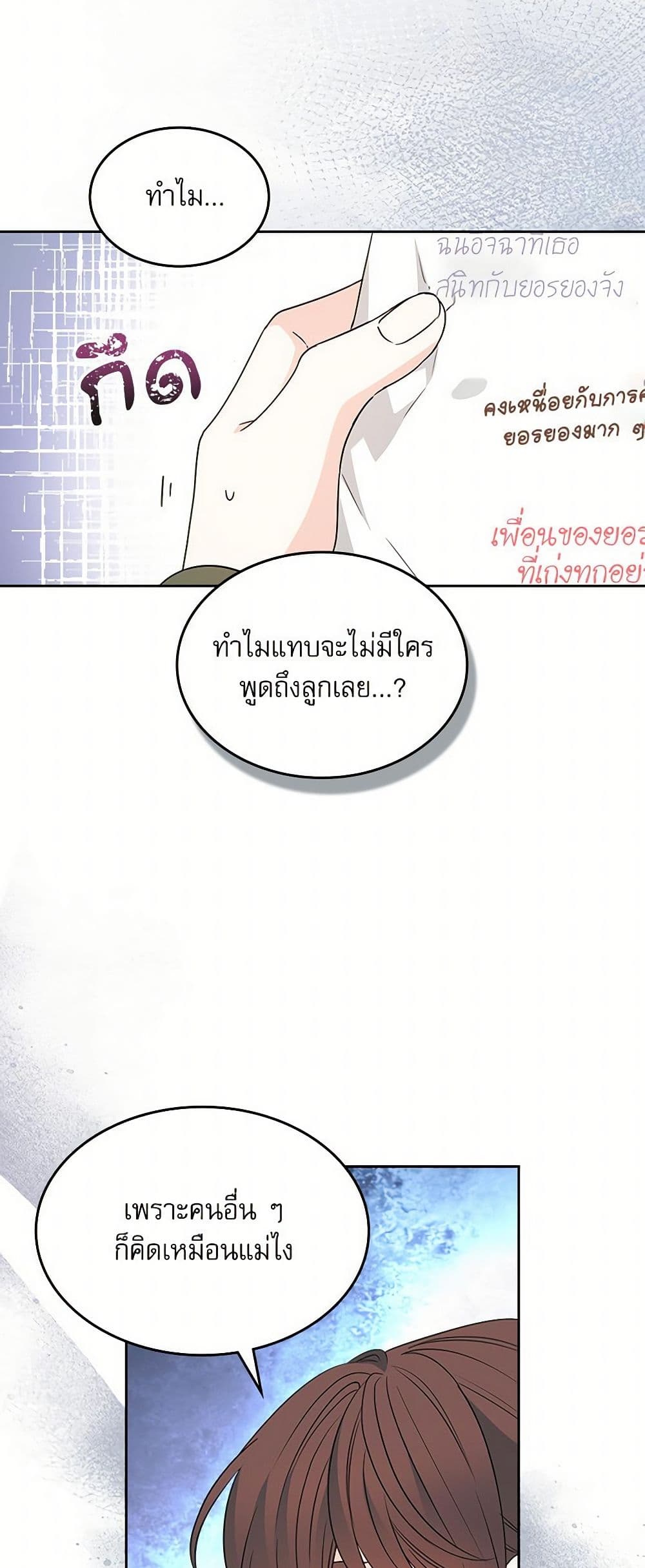 My Life as an Internet Novel page 23