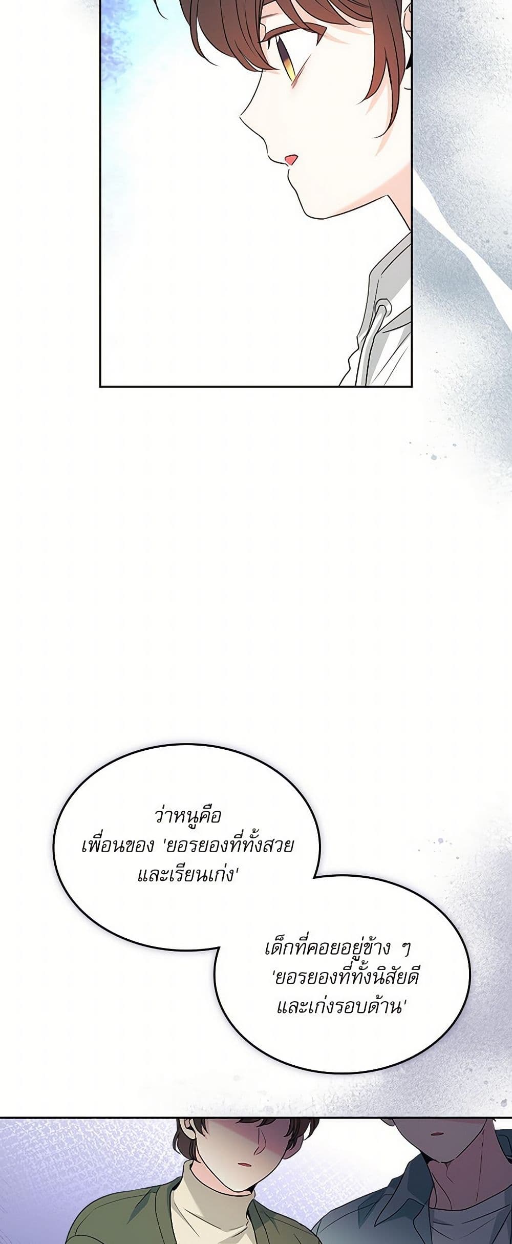 My Life as an Internet Novel page 24