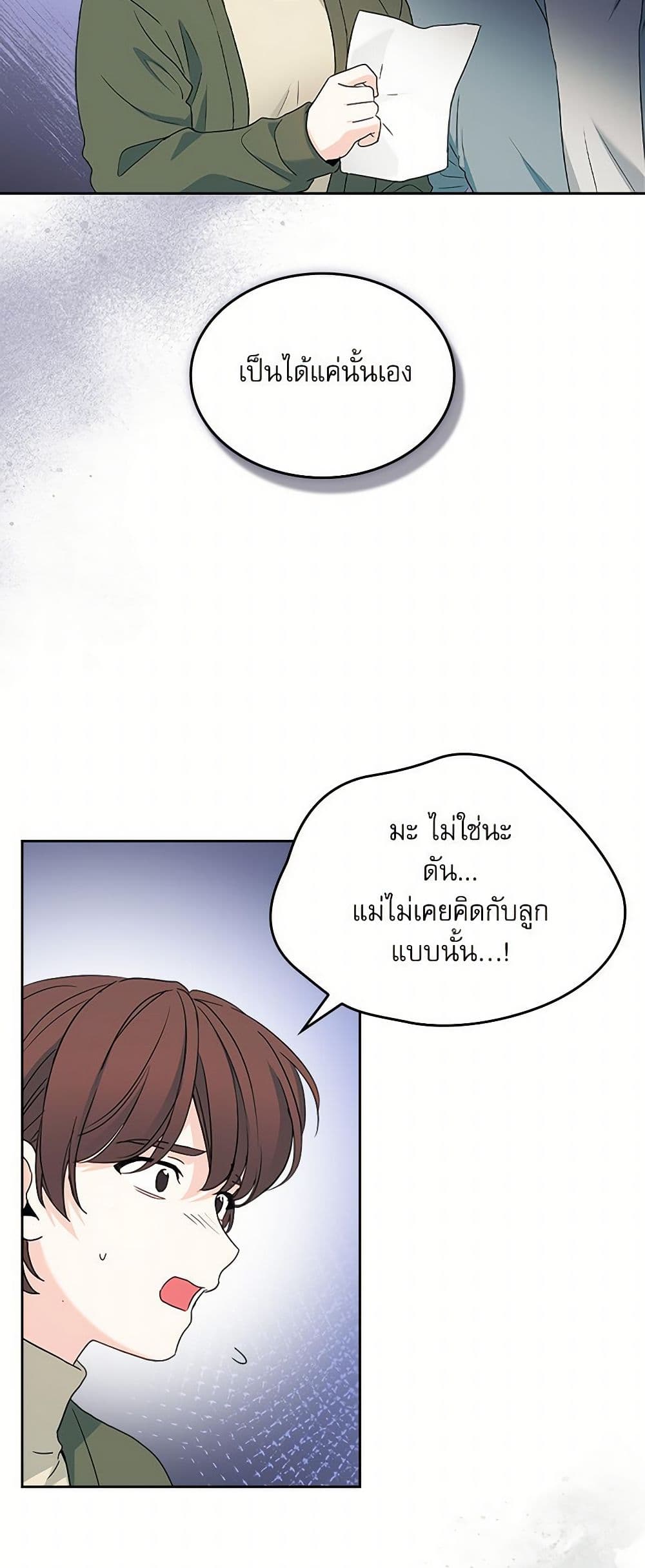 My Life as an Internet Novel page 25