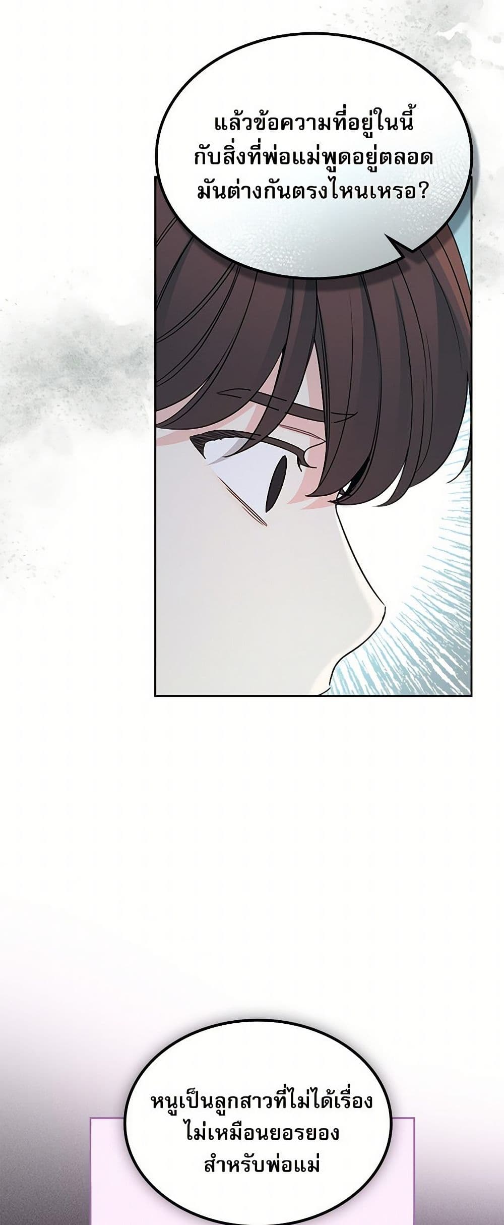 My Life as an Internet Novel page 26