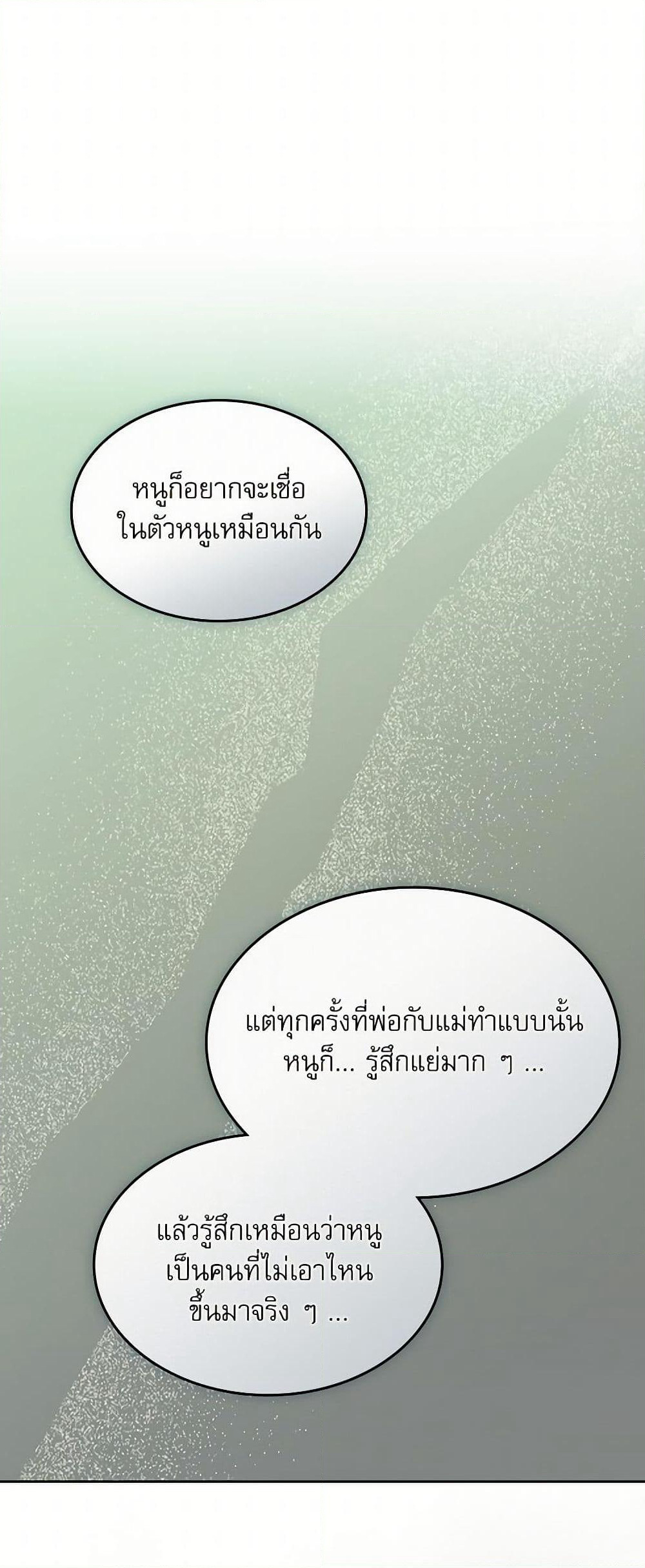 My Life as an Internet Novel page 29